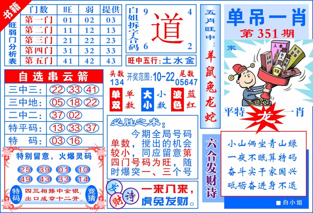 351期澳门单吊一肖[图]