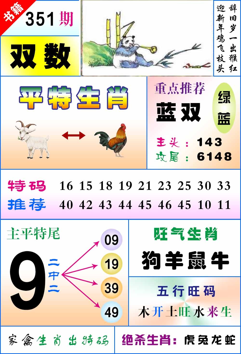 351期澳门风水平特[图]