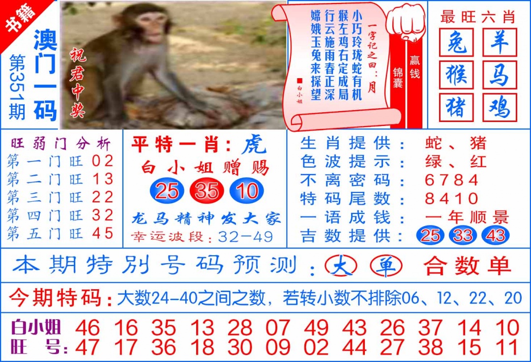 351期澳门飞龙宝典[图]