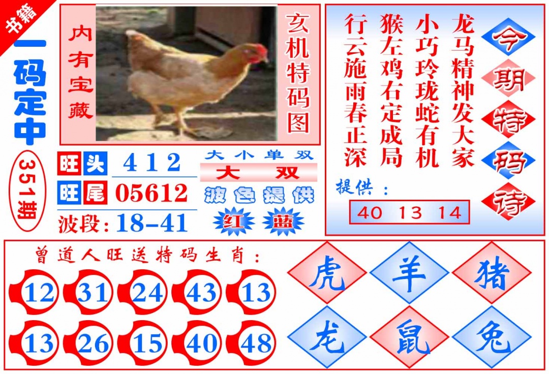 351期澳门定乾坤[图]