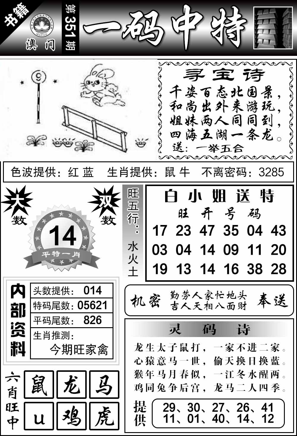 351期澳门乾坤宝典[图]