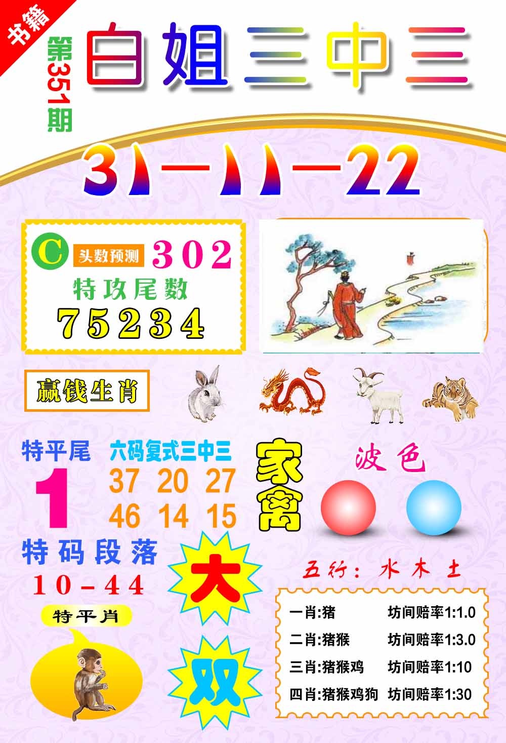 351期澳门白姐锦囊[图]