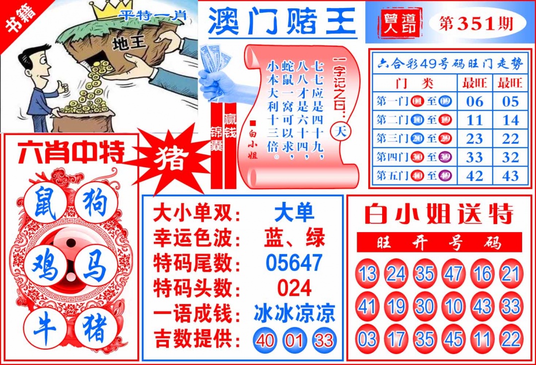 351期澳门赌王天书[图]