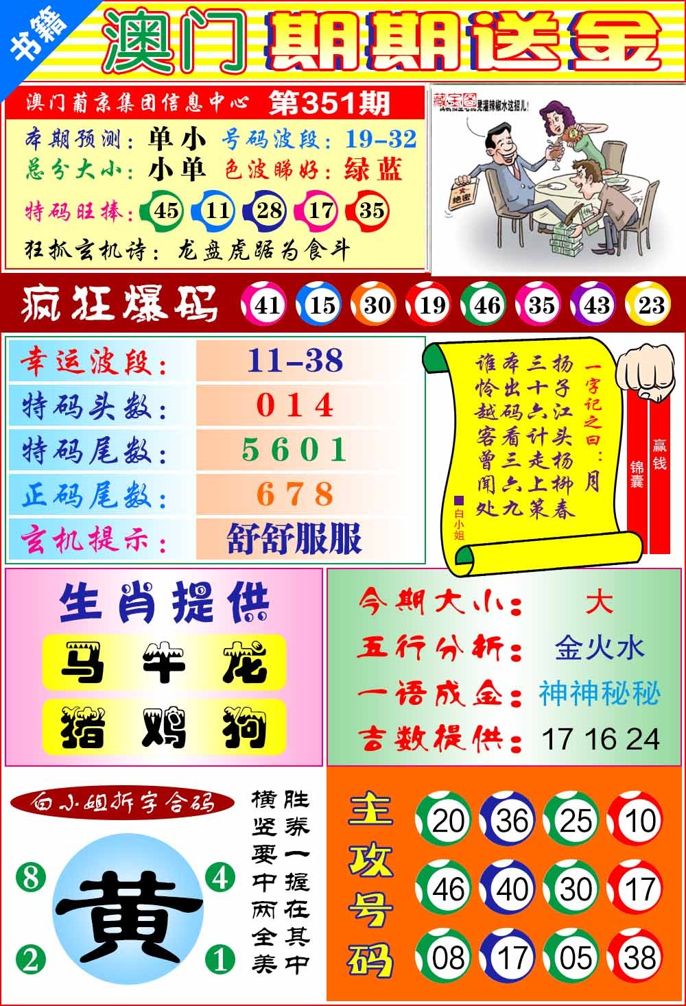 351期澳门期期送金[图]