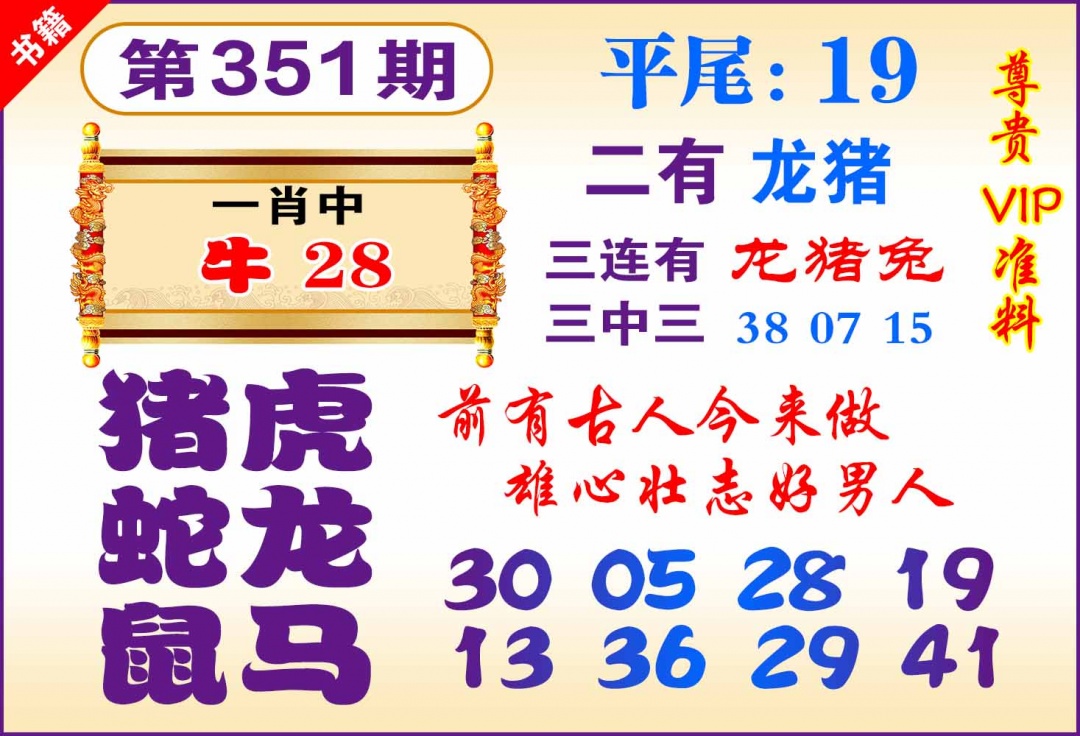 351期澳门九龙天书[图]