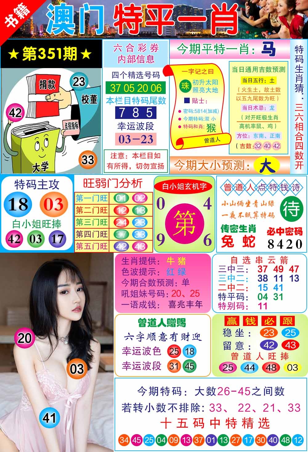 351期澳门一霸[图]