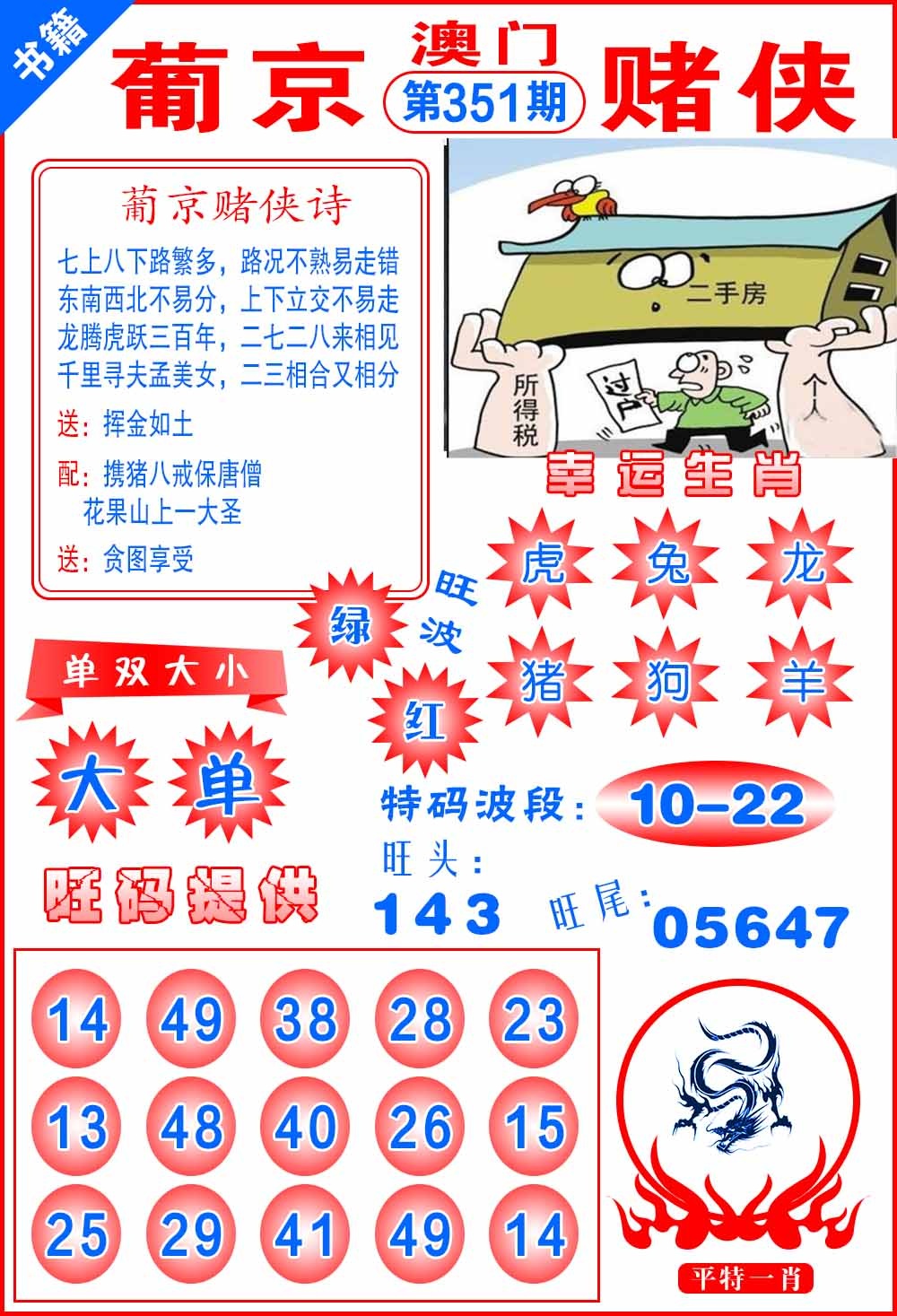351期澳门心水赌侠[图]