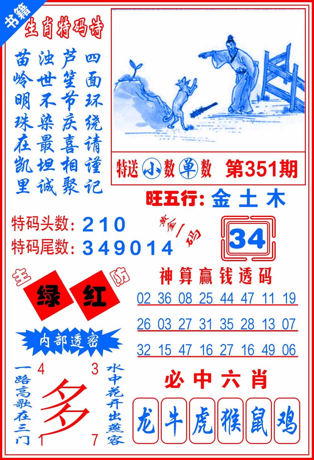 351期澳门一肖黄金[图]