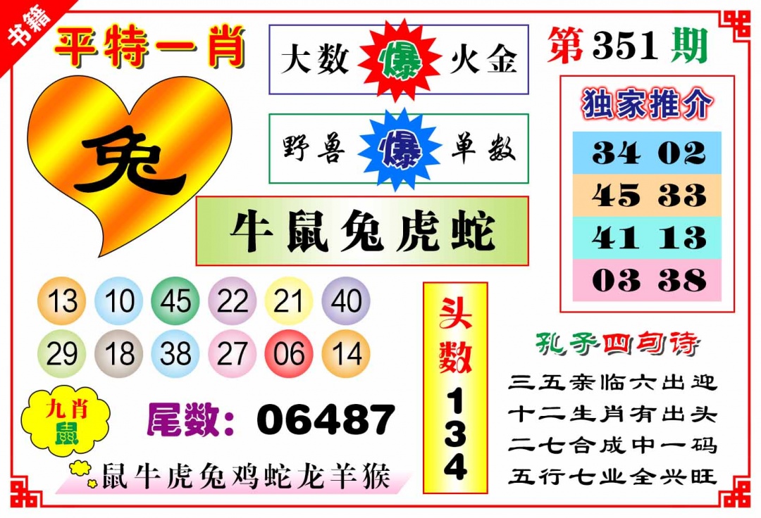 351期澳门九龙心水[图]