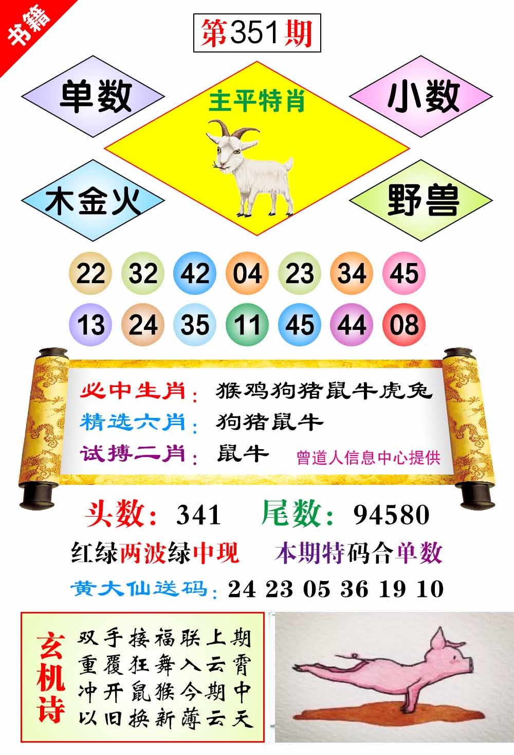 351期澳门济公十八码[图]