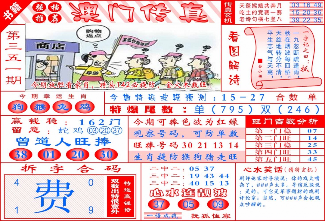 351期澳门传真玄机[图]