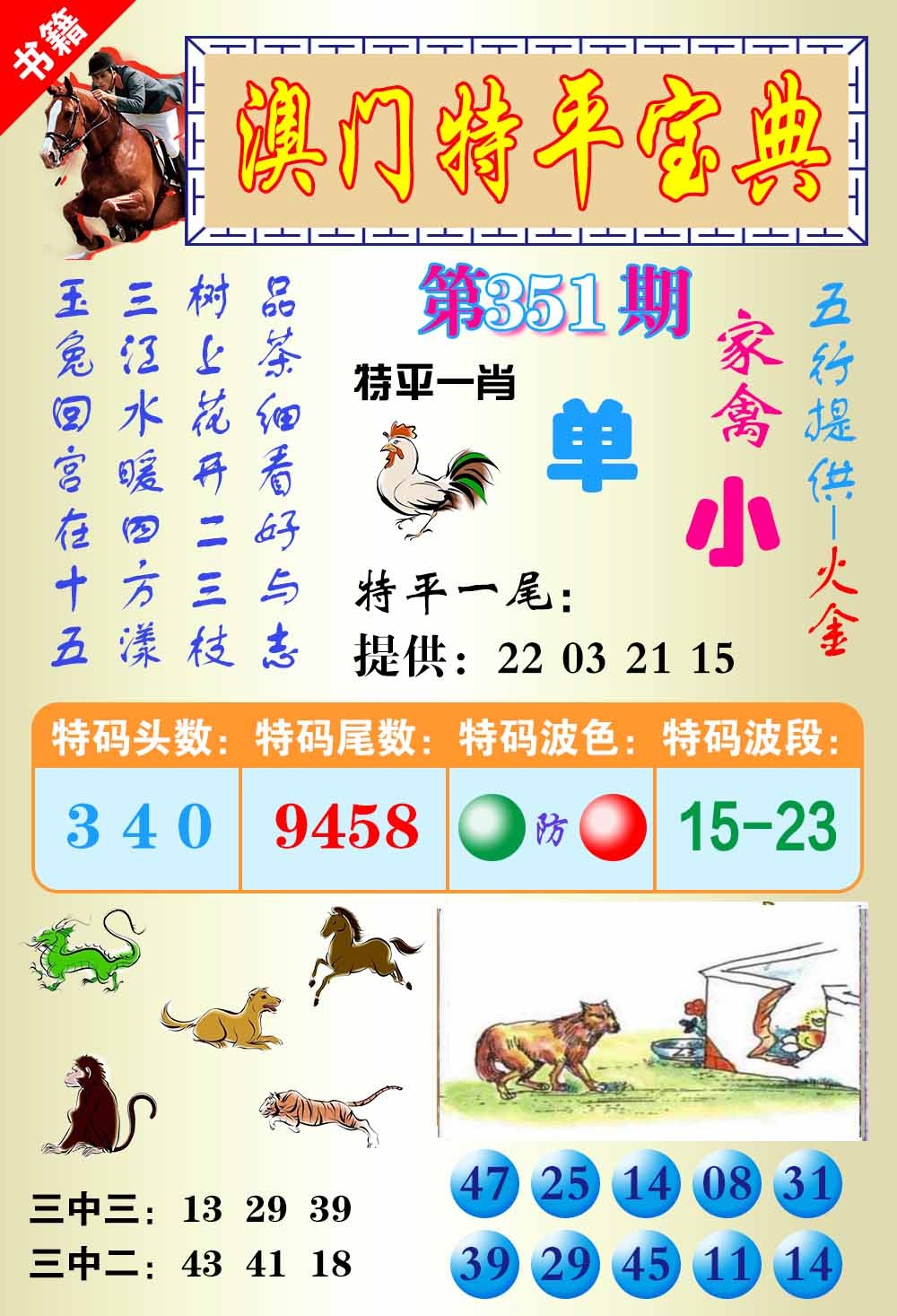 351期澳门宝典平特[图]