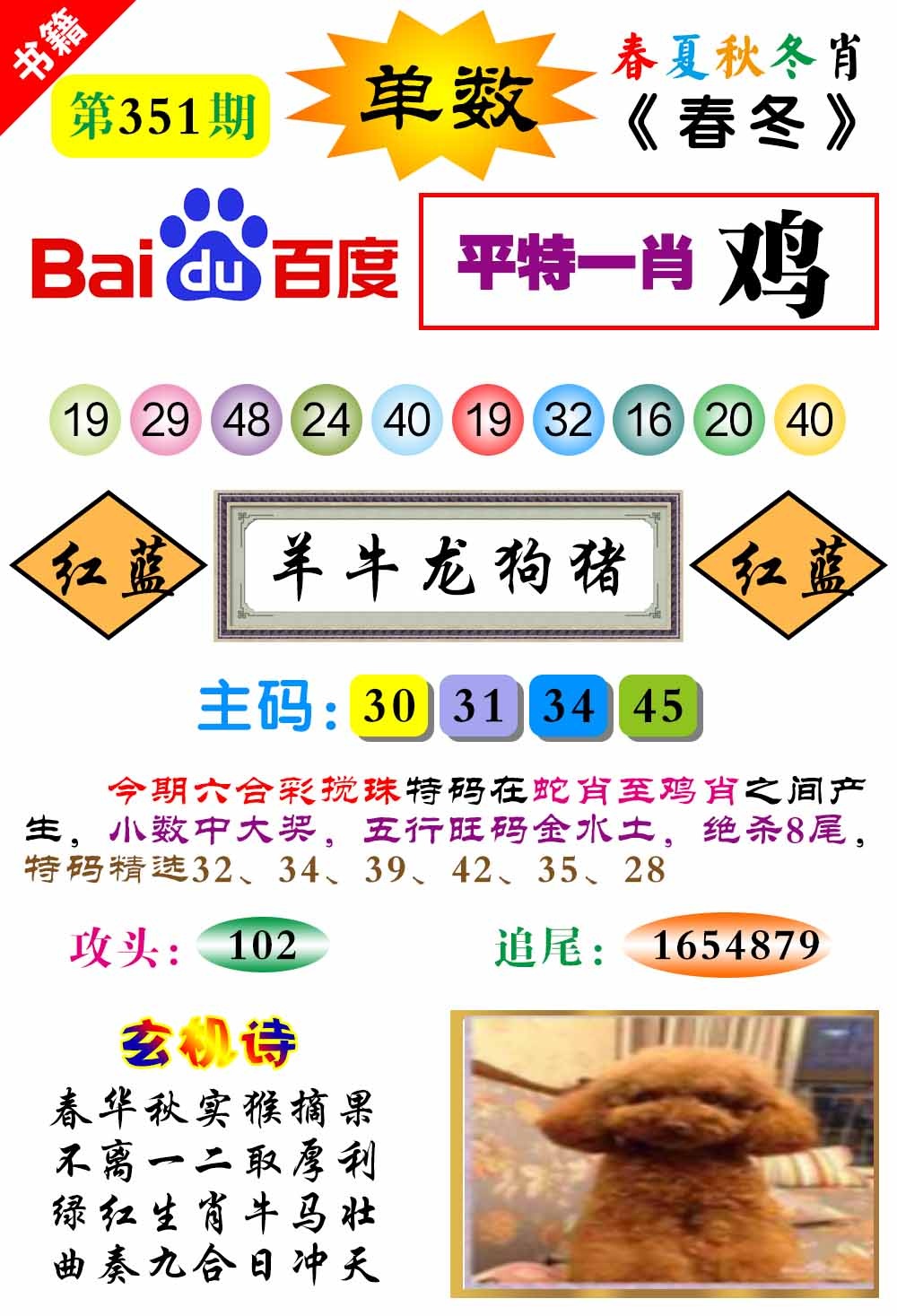 351期澳门春秋宝典[图]