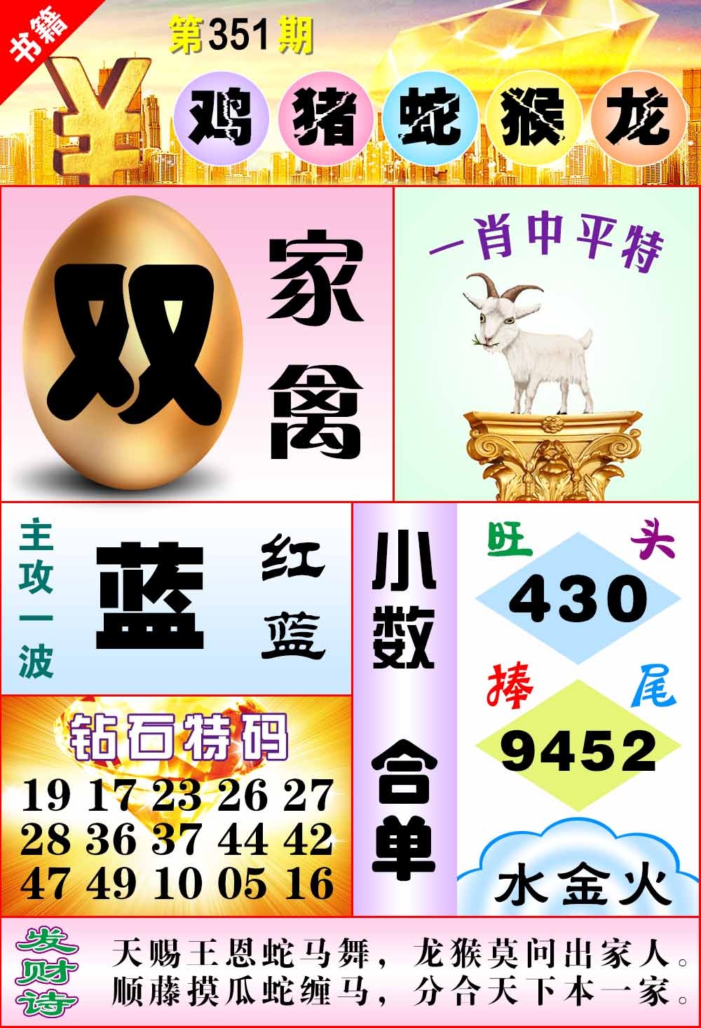 351期澳门金钱豹[图]