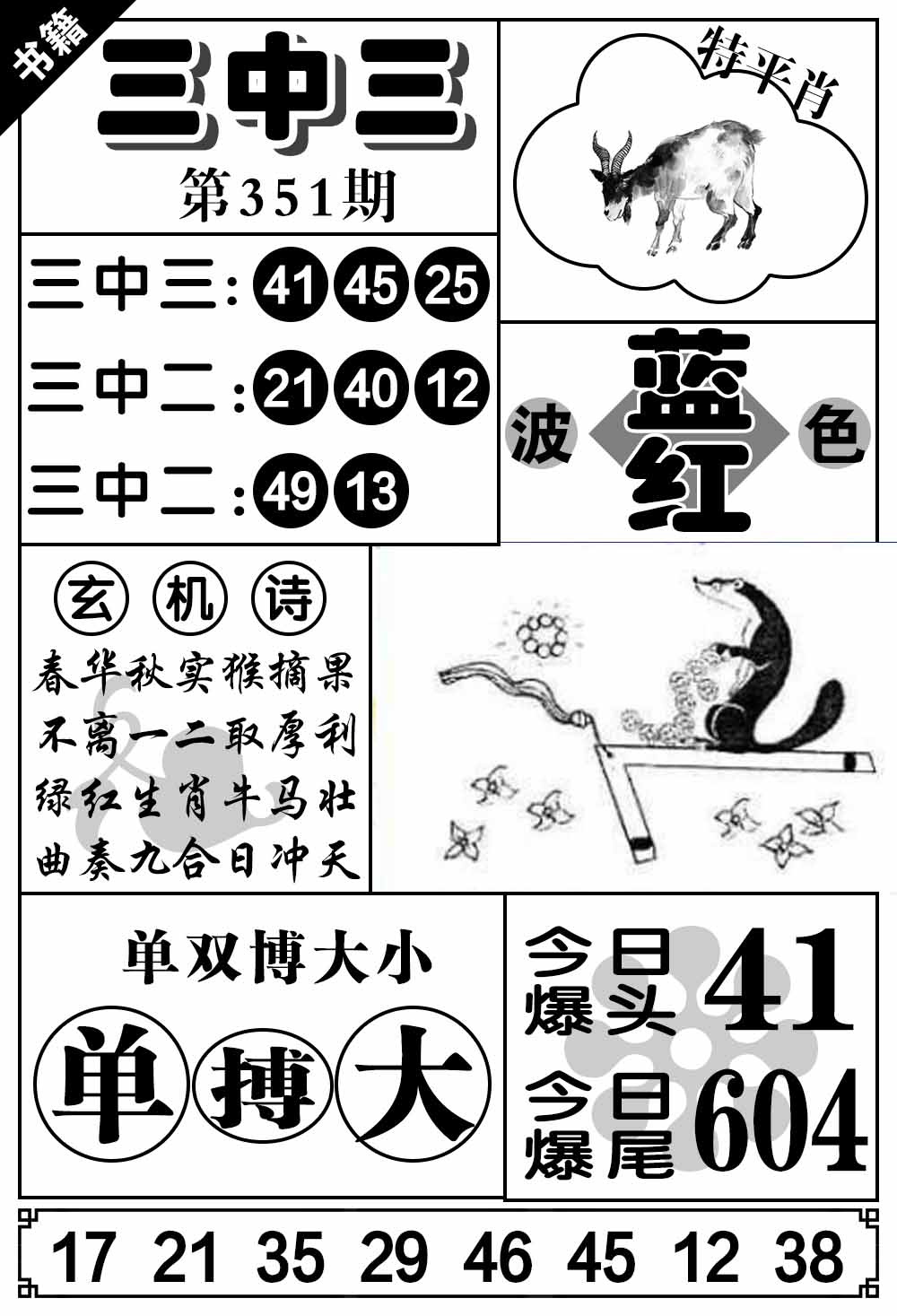 351期澳门无字天书[图]