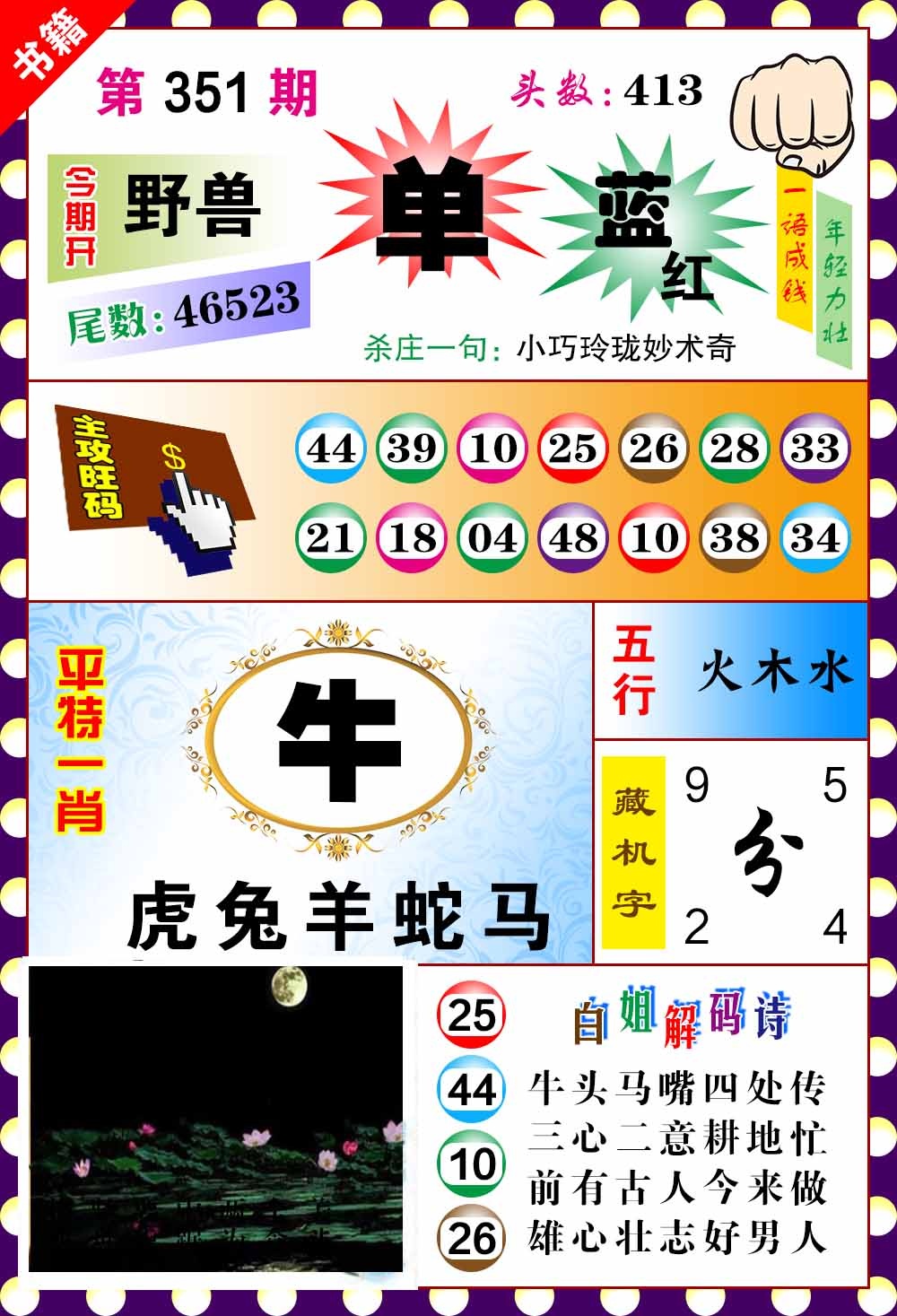 351期澳门玲珑一肖[图]