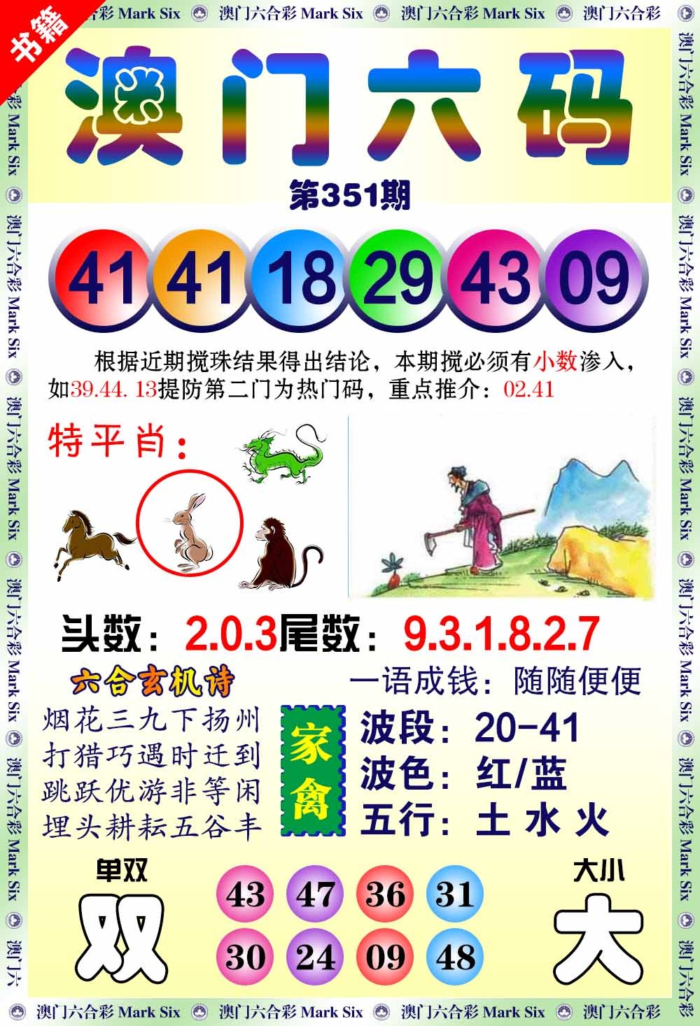 351期澳门望子成龙[图]