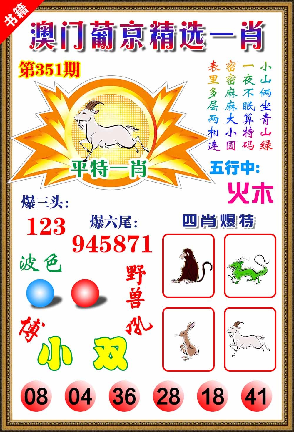 351期澳门精选葡京[图]