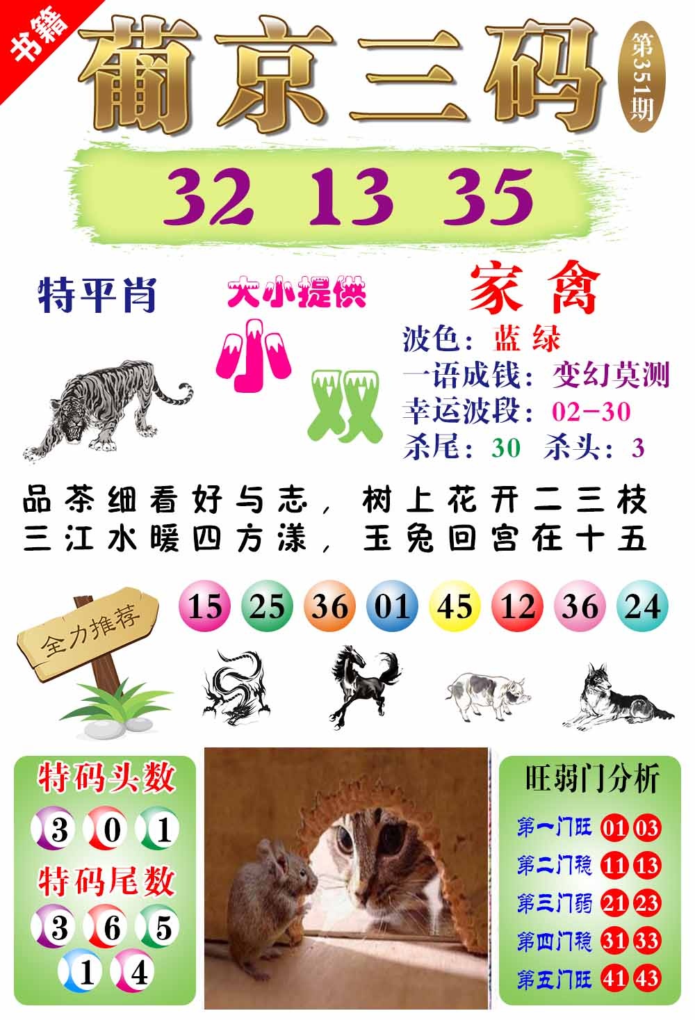 351期澳门葡京三码[图]