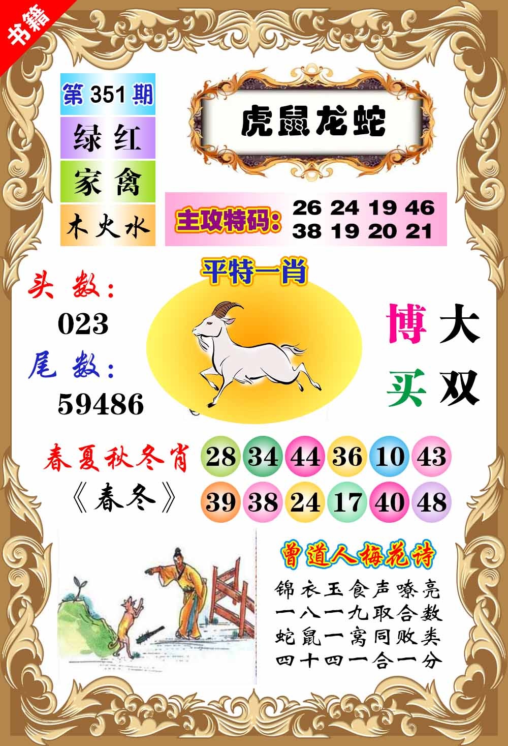 351期澳门特码旺[图]