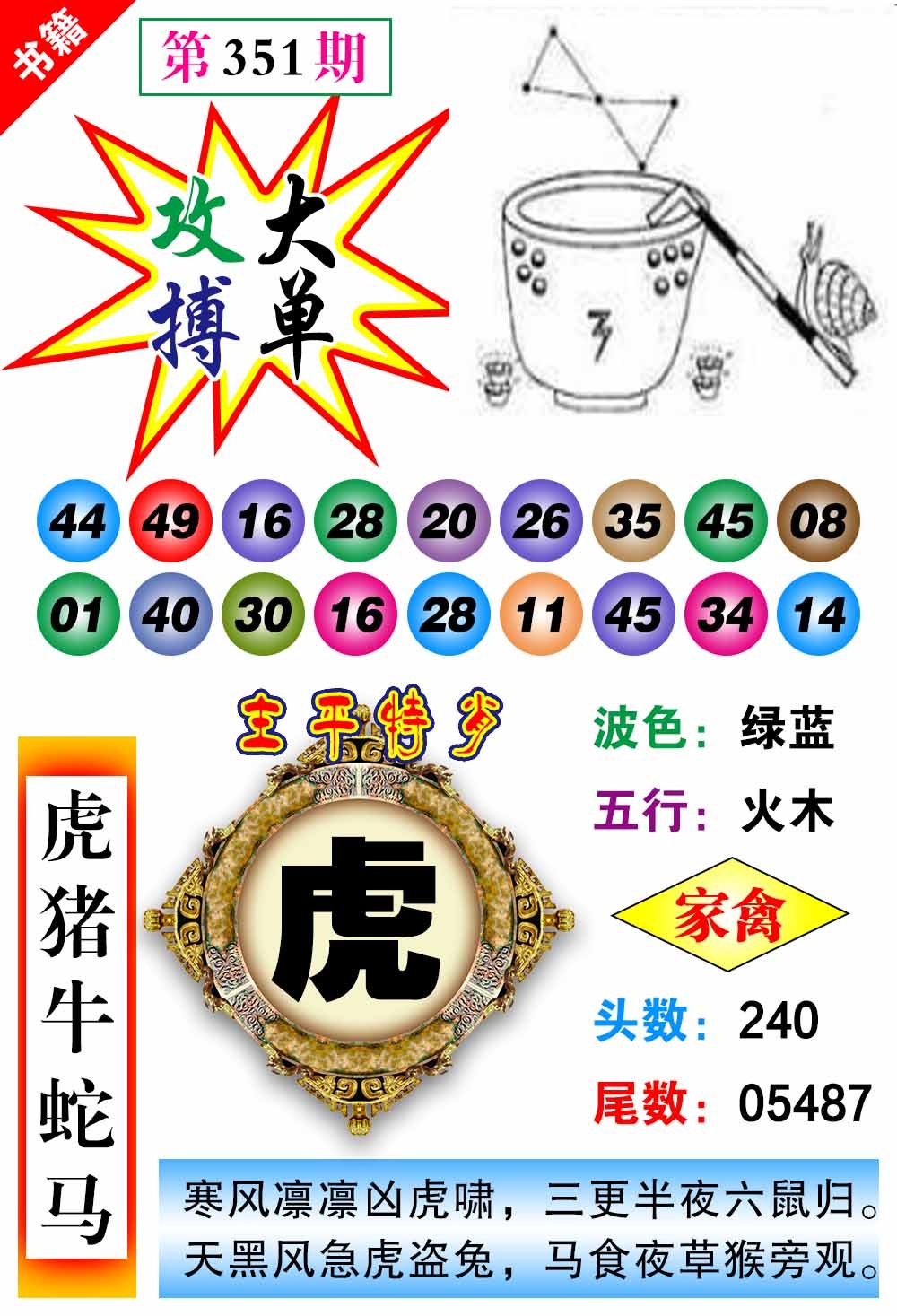 351期澳门主平特肖[图]