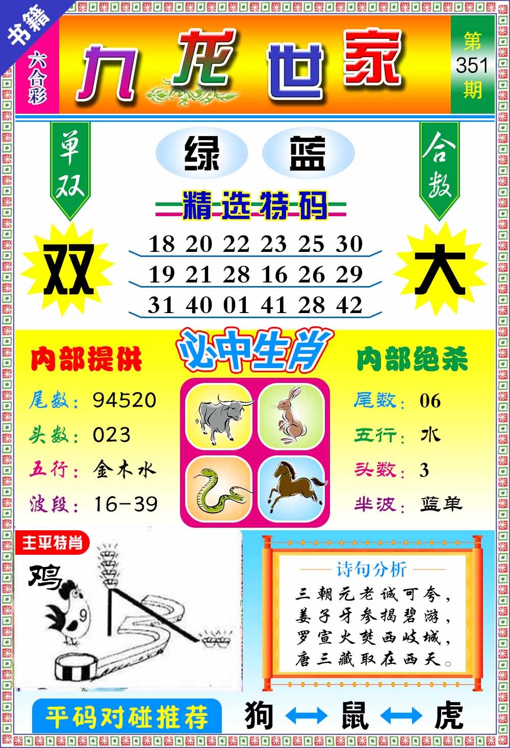 351期澳门九龙宝典[图]