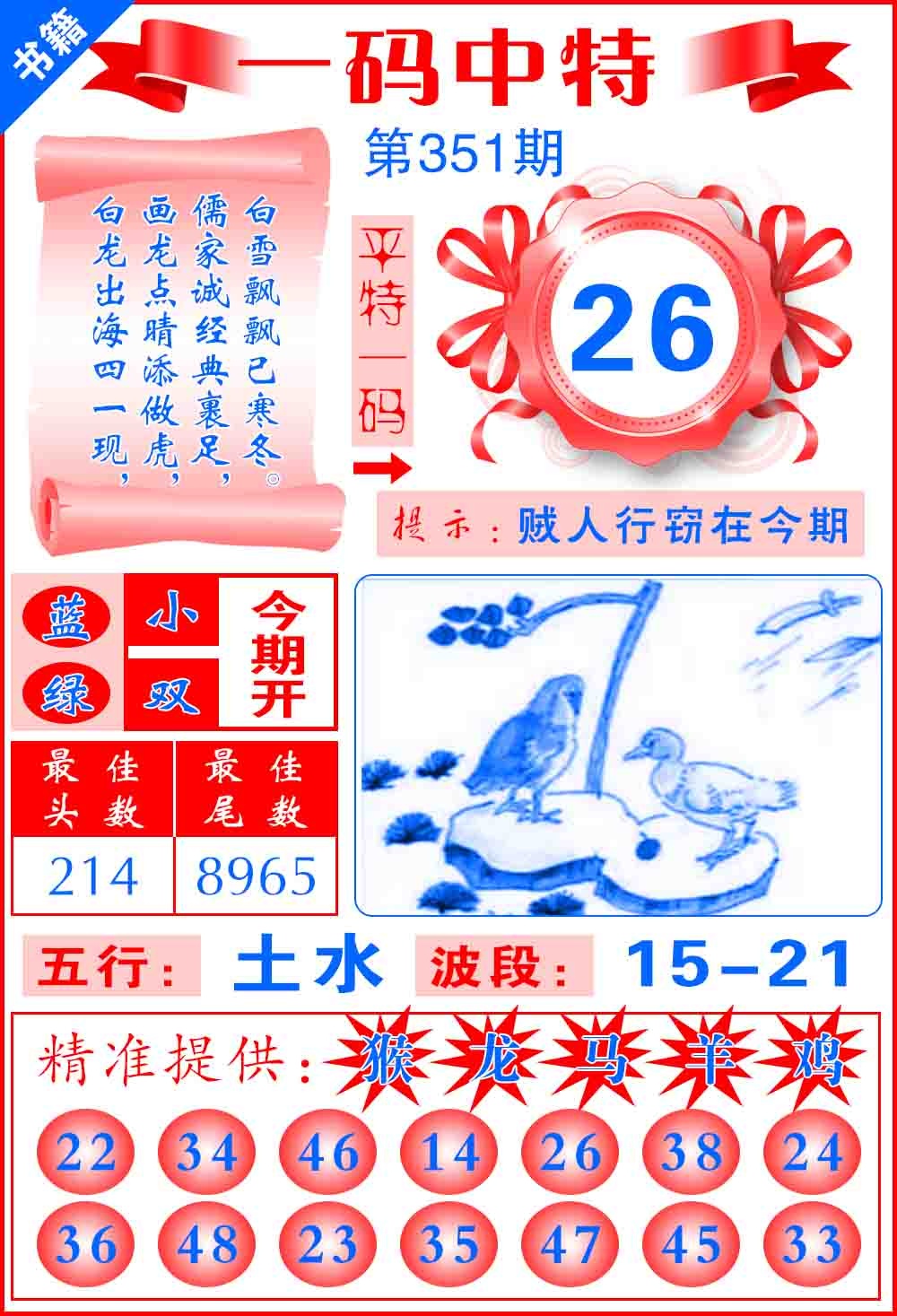 351期澳门六合皇宝典[图]