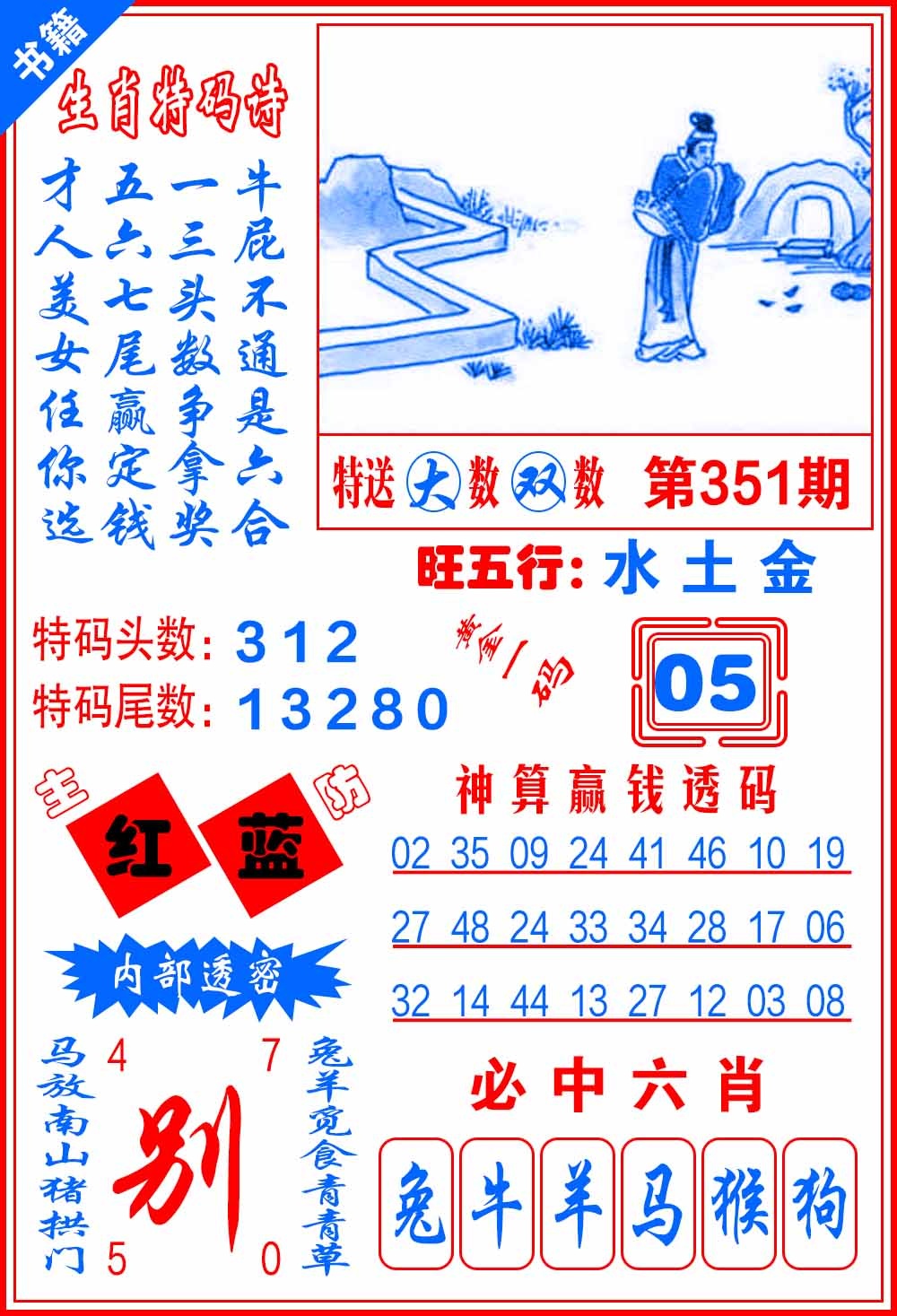 351期澳门黄金一码[图]