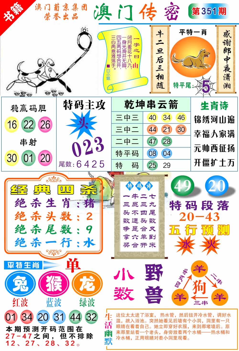 351期澳门传密一码[图]