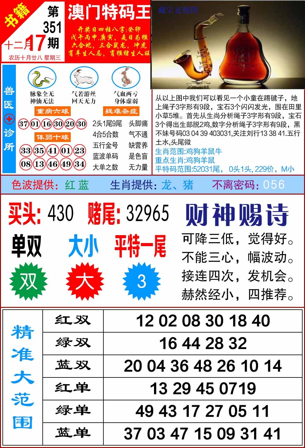 351期澳门特码帝[图]