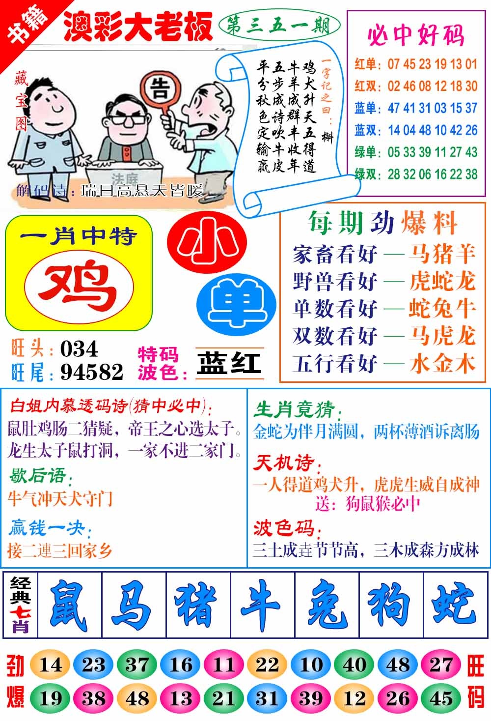 351期澳门大老板[图]