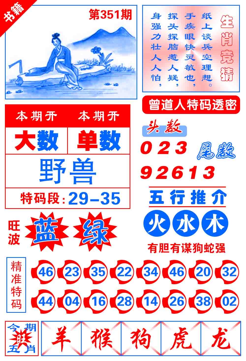 351期澳门金宝典[图]