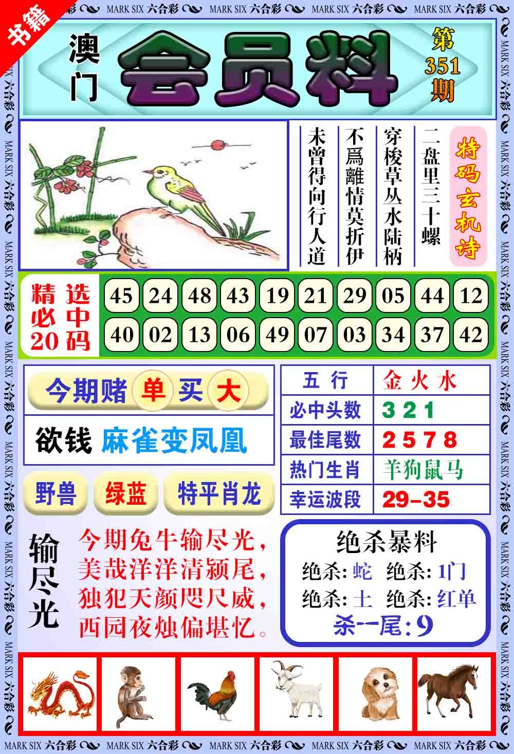 351期澳门银宝典[图]