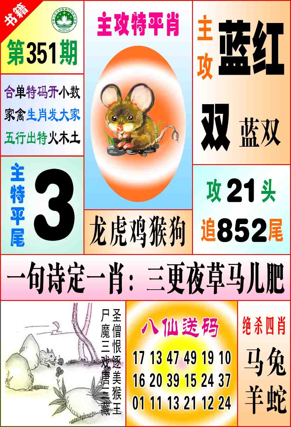 351期澳门八仙宝典[图]