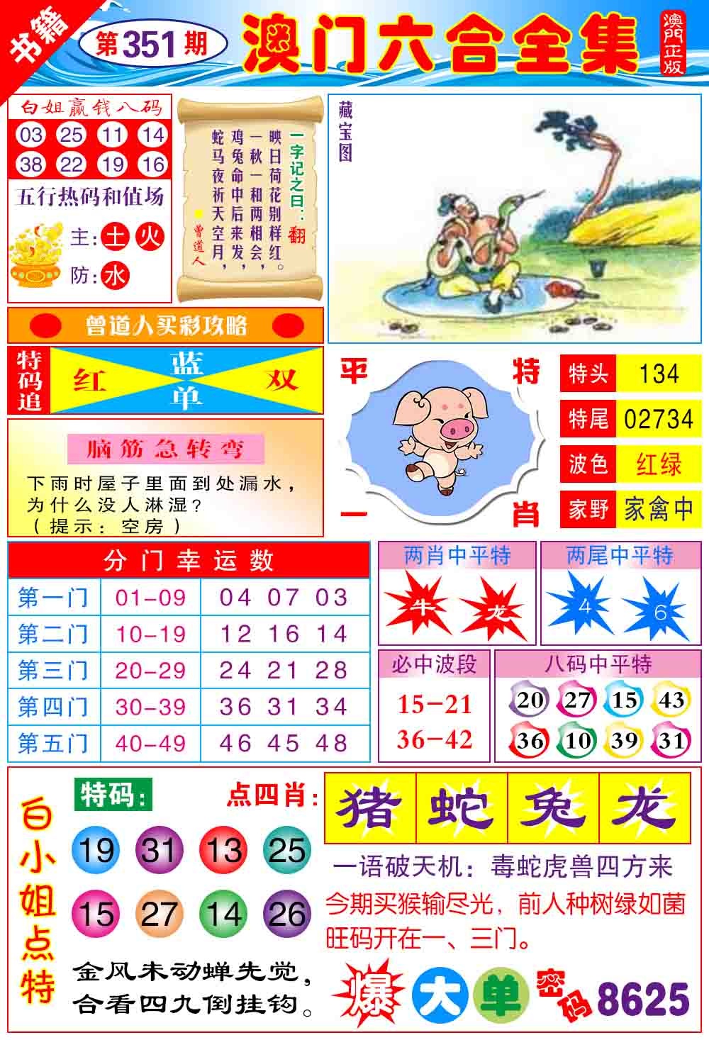 351期澳门全集六合[图]