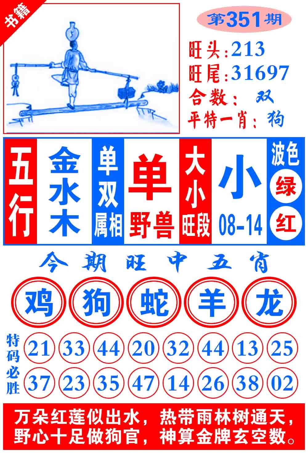 351期澳门全集心水[图]