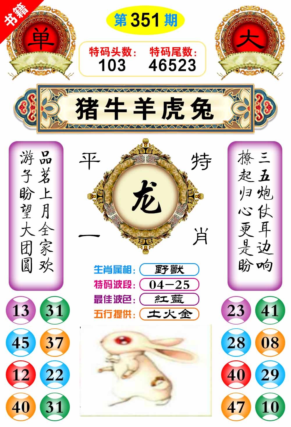 351期澳门凤凰阁[图]