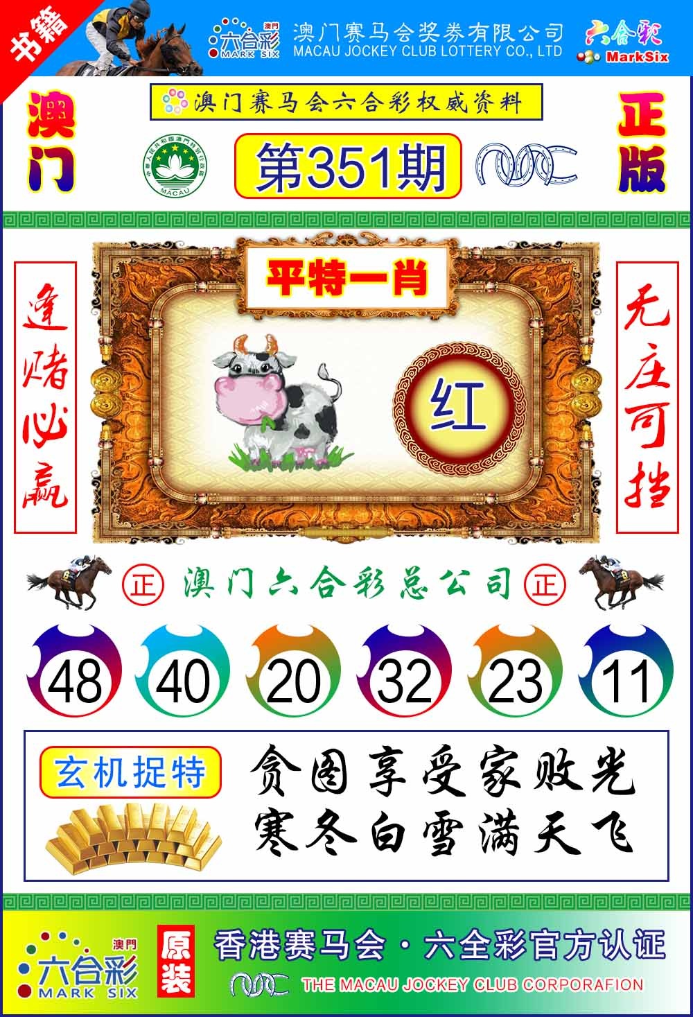 351期澳门金宝宝[图]