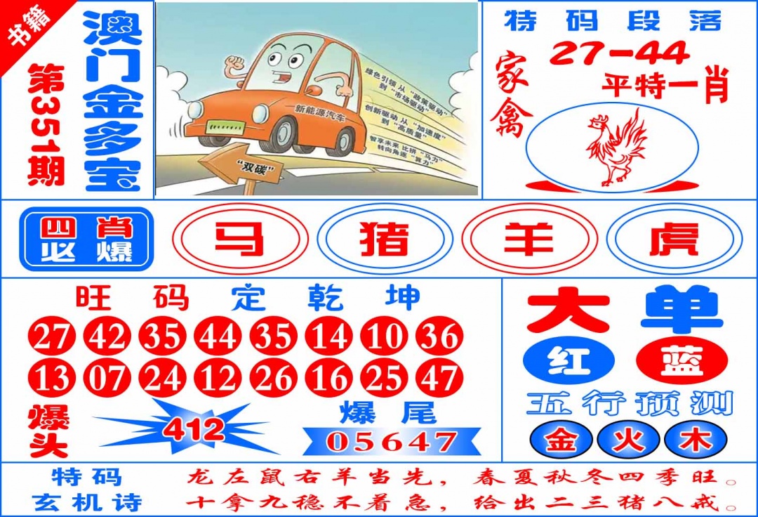 351期澳门金元宝[图]