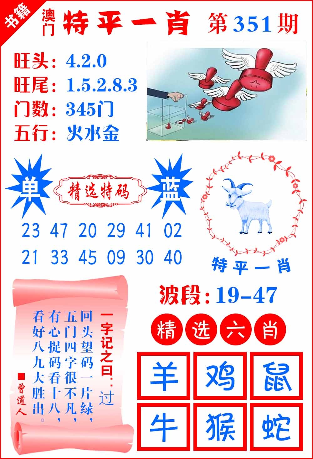 351期澳门喜气洋洋[图]