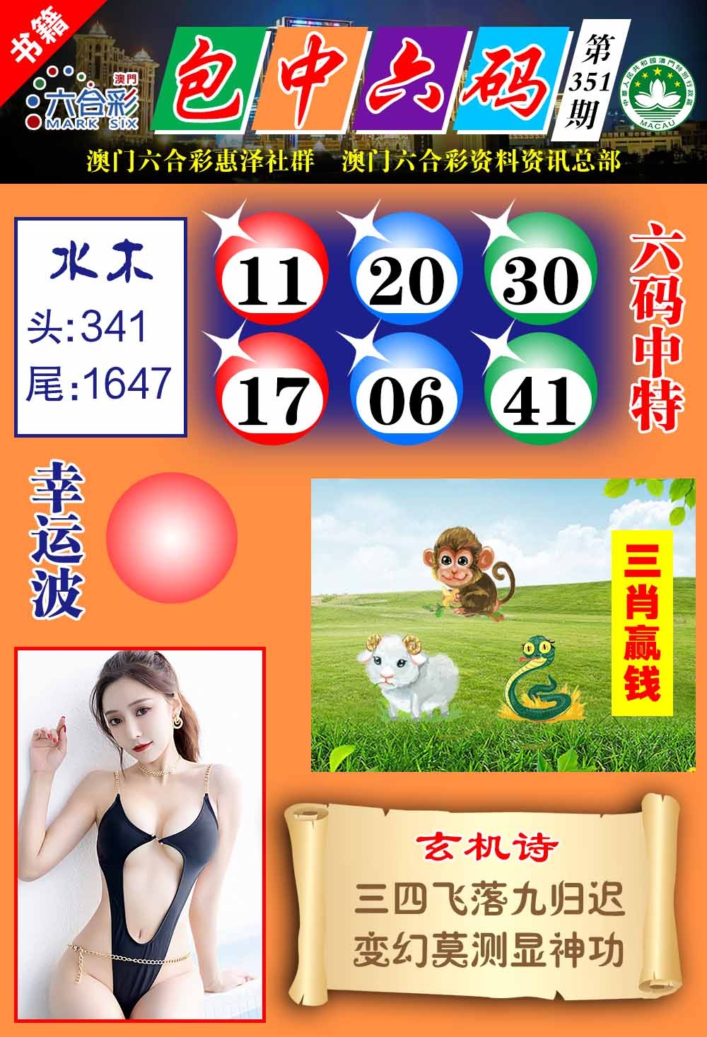 351期澳门包中六码[图]