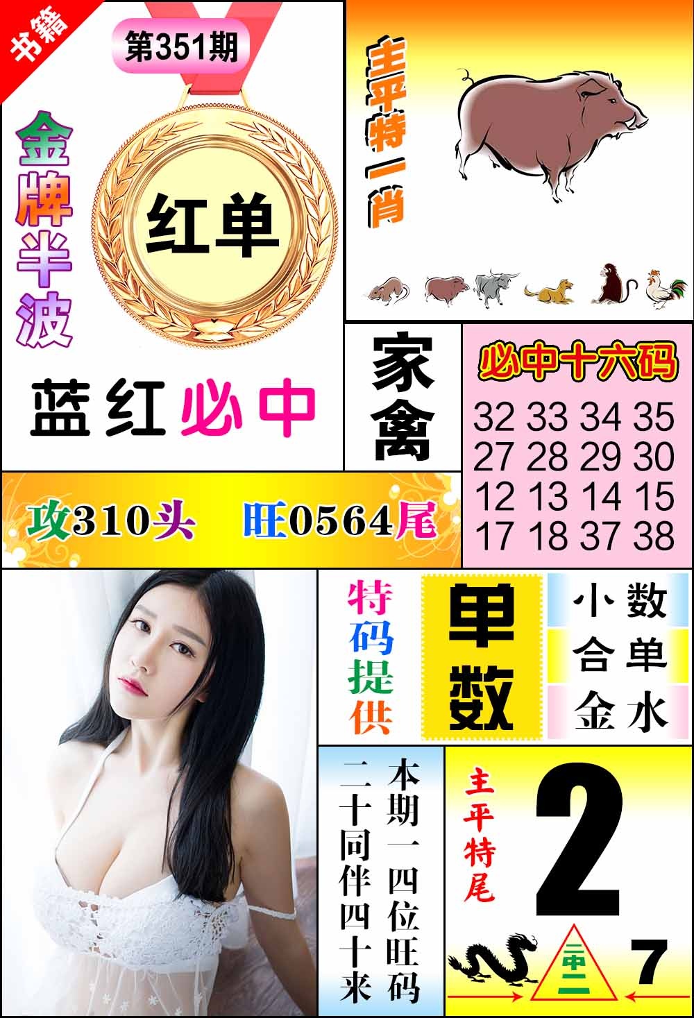 351期澳门金牌半波[图]