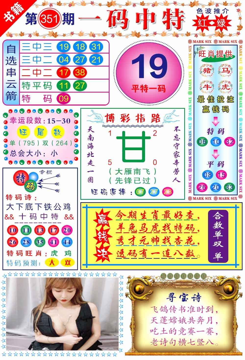 351期澳门穿云箭[图]