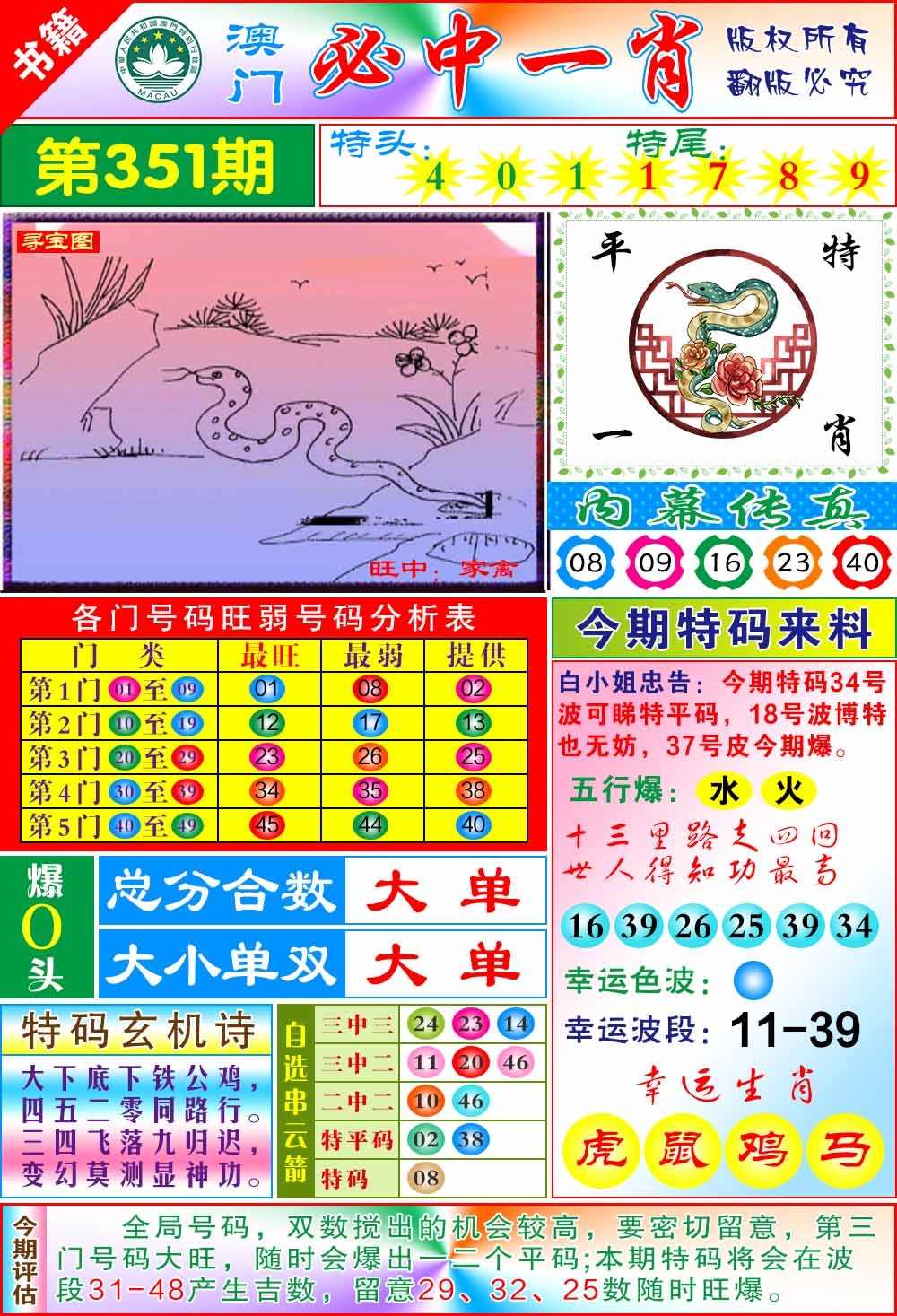 351期澳门玄机一特[图]