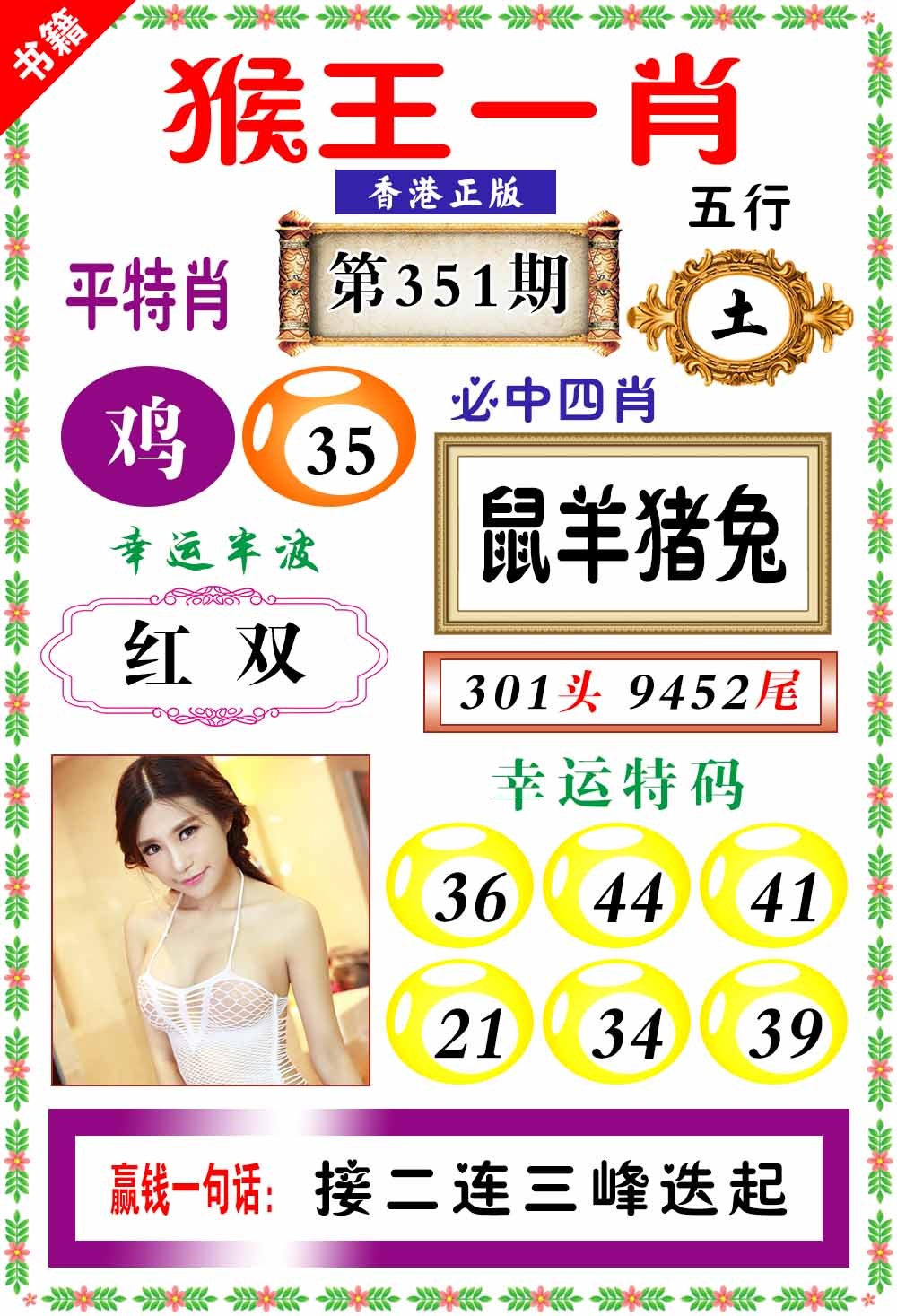 351期澳门猴王猴[图]