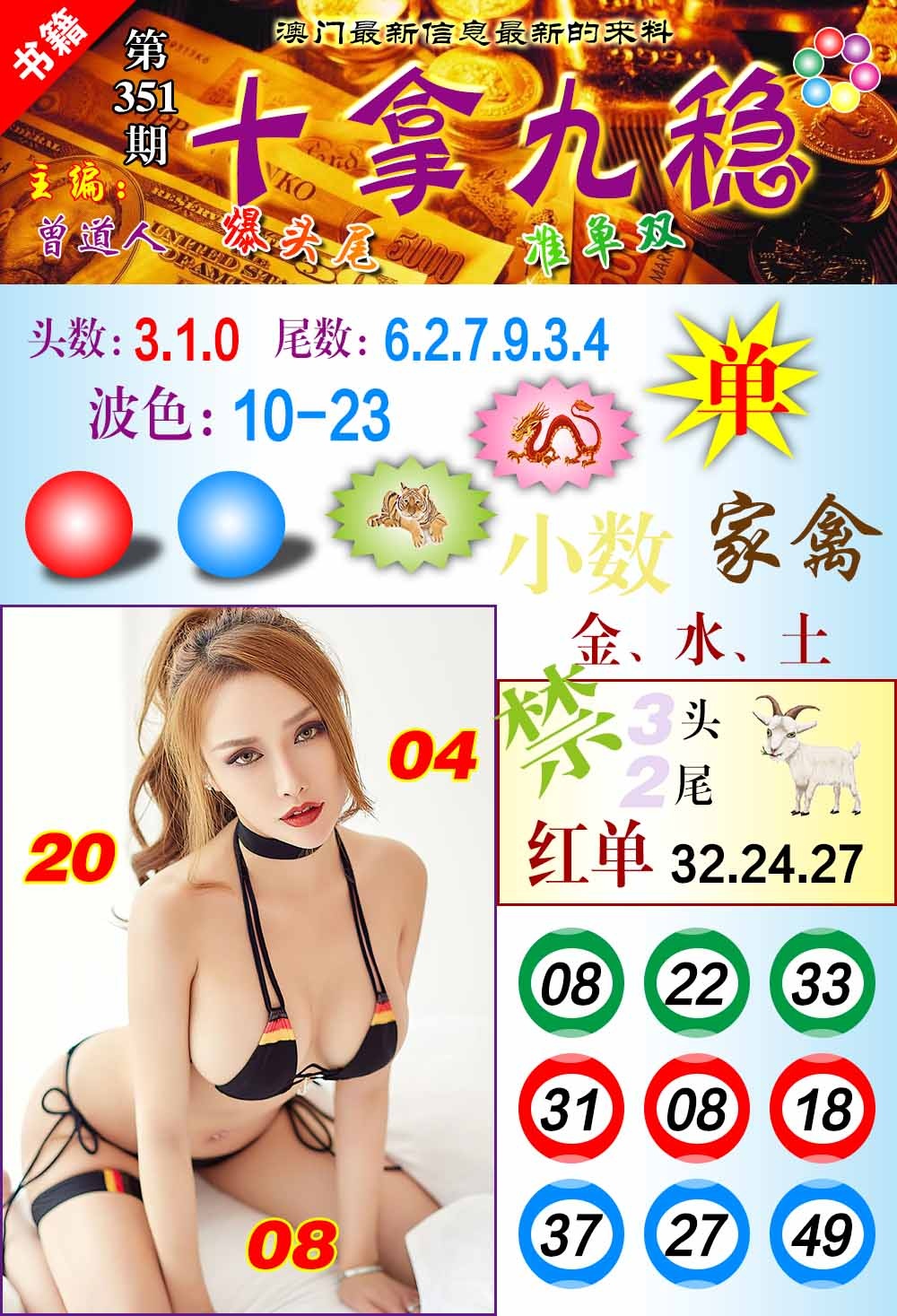 351期澳门十拿九稳[图]