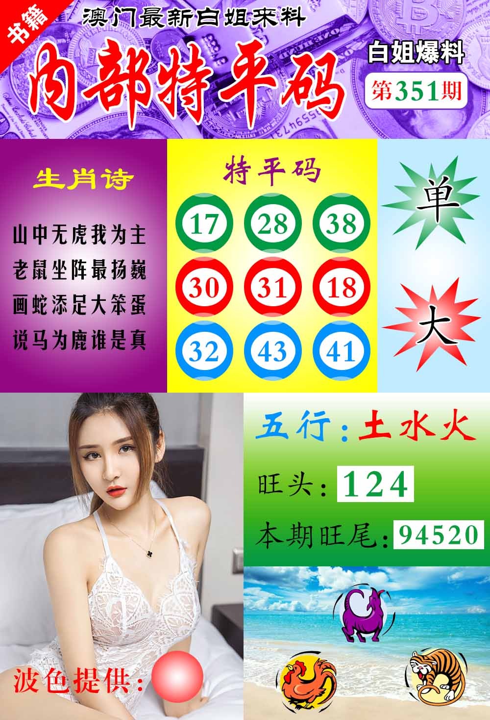 351期澳门最新白姐特[图]