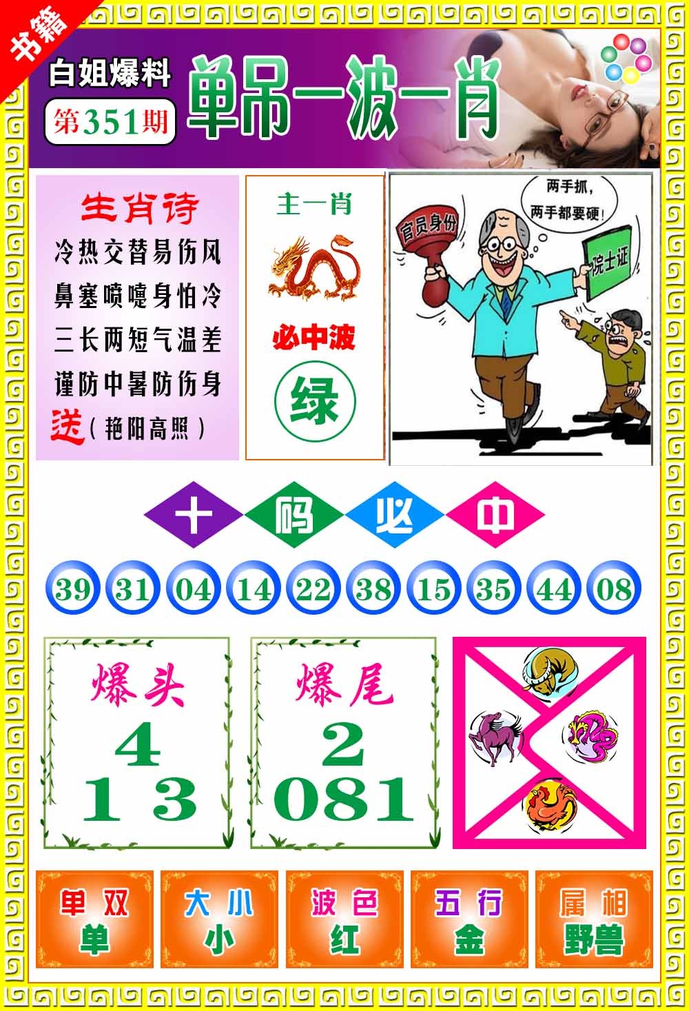 351期澳门白姐暴肖[图]