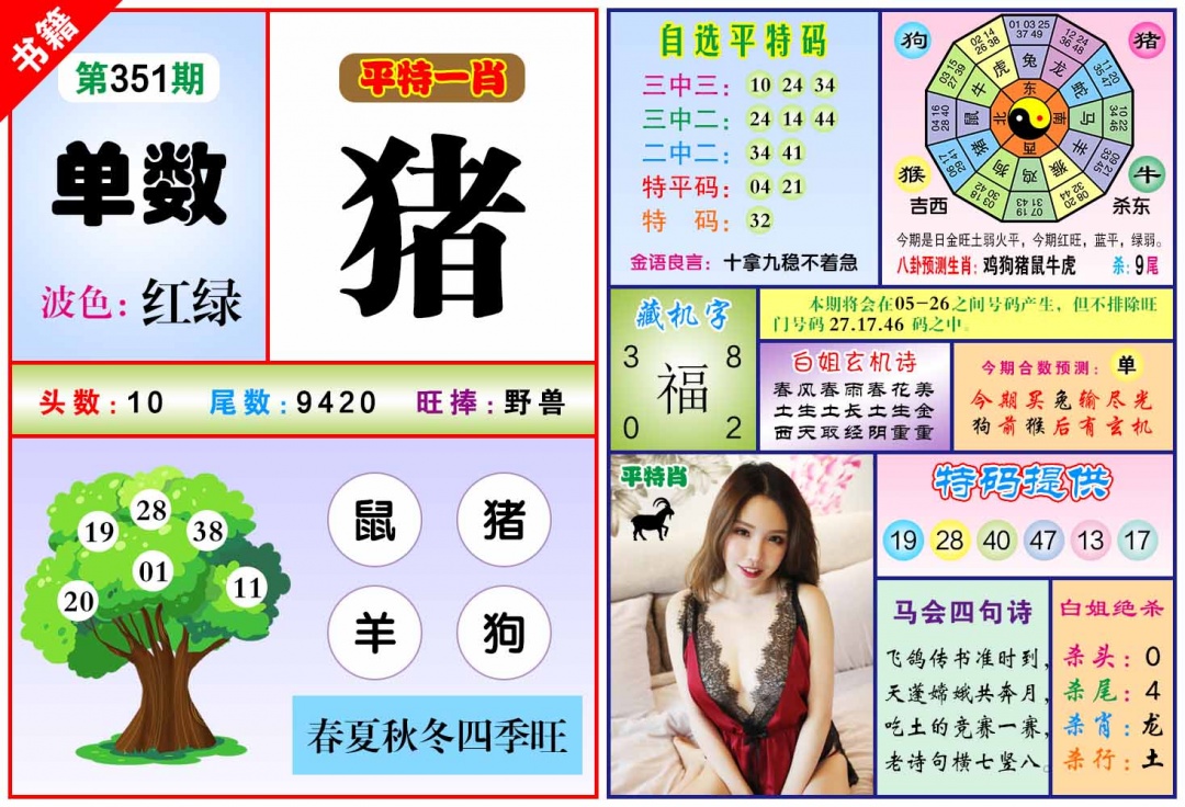 351期澳门六合暴特[图]