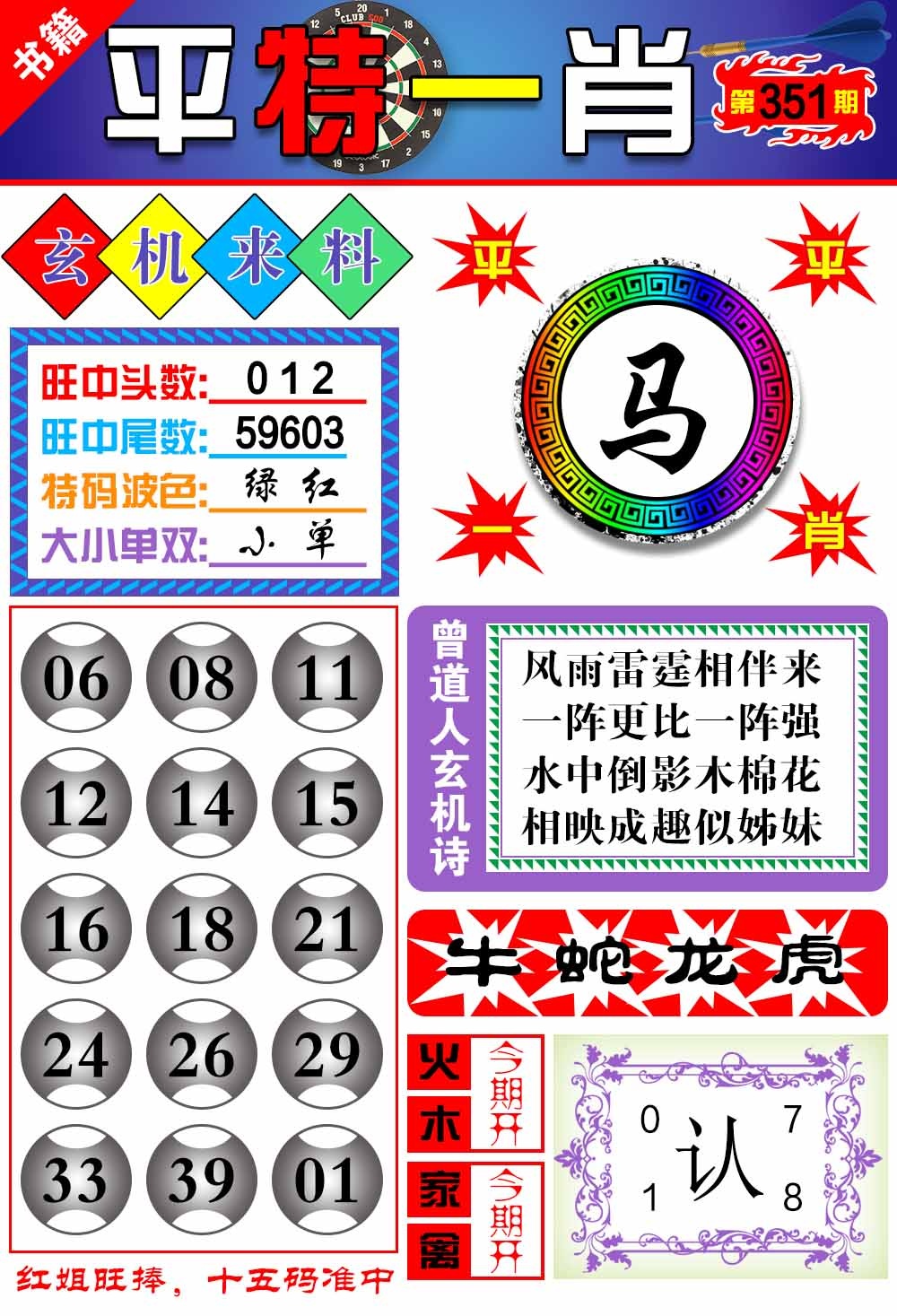 351期澳门玄机来料[图]